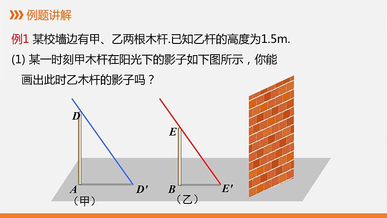 冀教版九年级下册第二十九章32.1 投影课件第7页