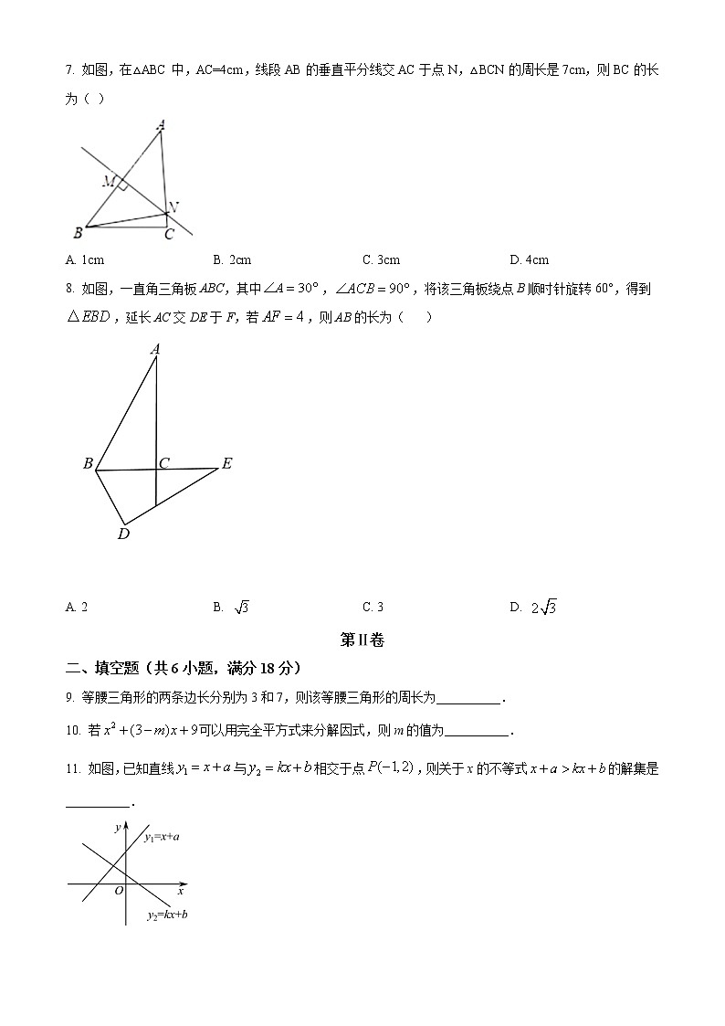 山东省青岛市市南区2021-2022学年八年级下学期期末数学试题(含答案)02