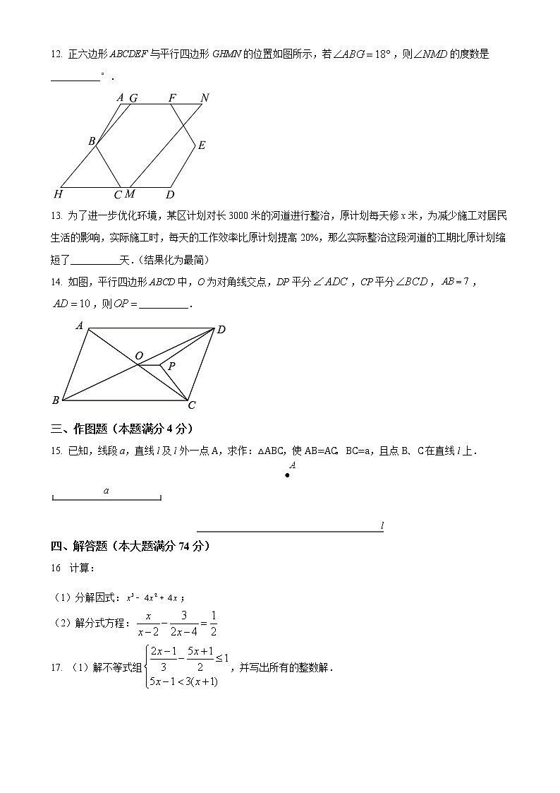 山东省青岛市市南区2021-2022学年八年级下学期期末数学试题(含答案)03