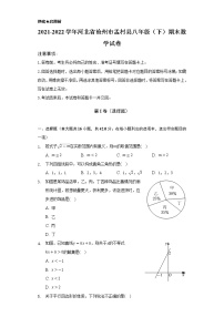 河北省沧州市孟村县2021-2022学年八年级下学期期末考试数学试卷(含答案)