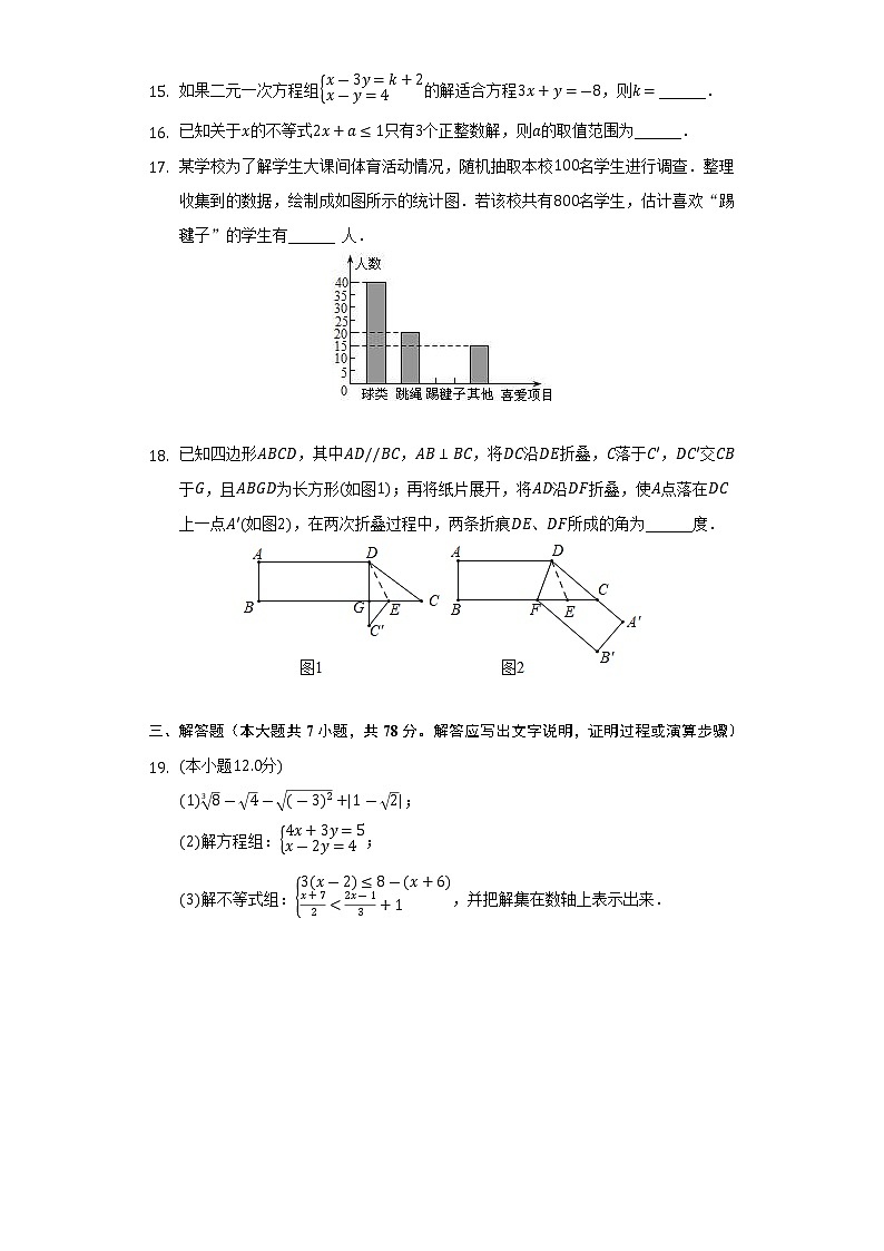 山东省德州市临邑县2021-2022学年七年级下学期期末考试数学试卷(含答案)第3页