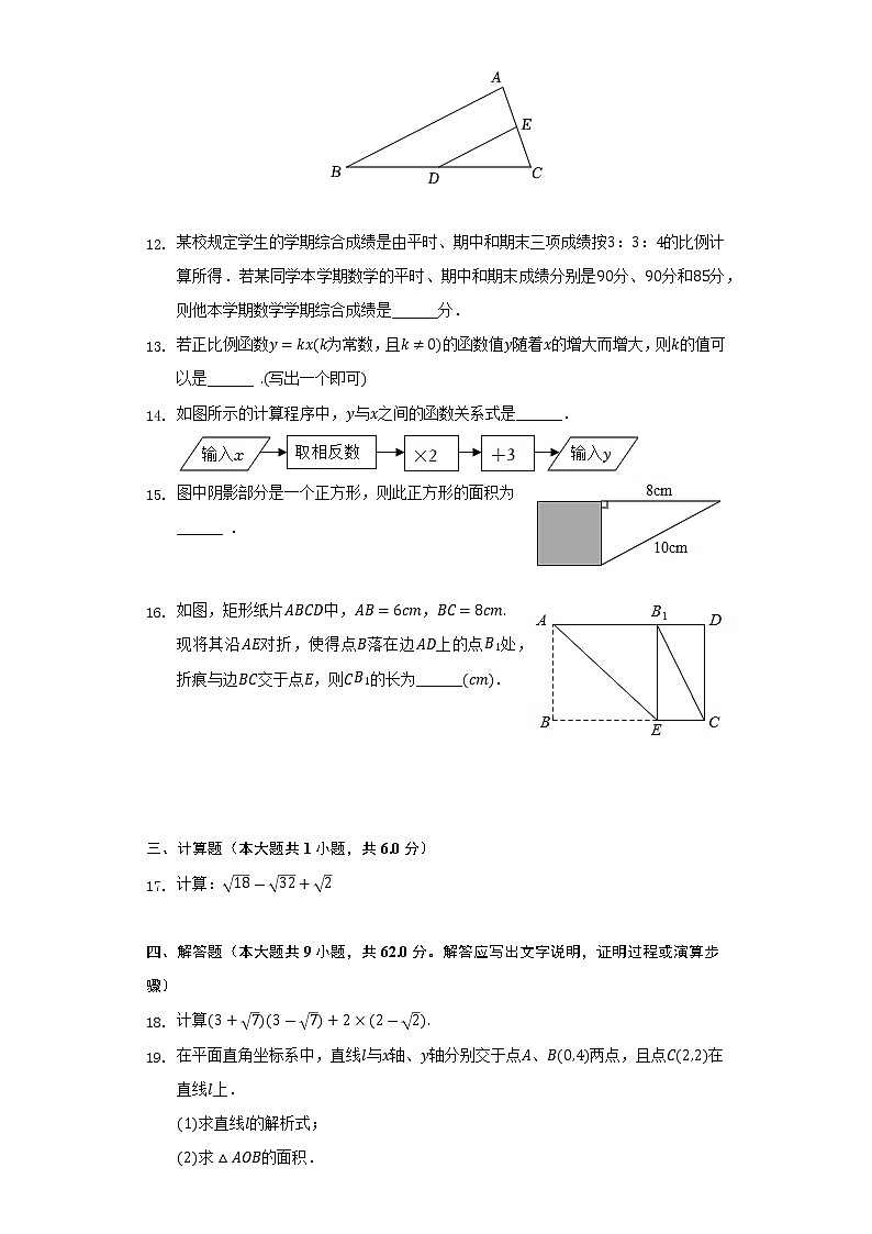 宁夏固原市西吉县2021-2022学年八年级下学期期末考试数学试卷(含答案)03