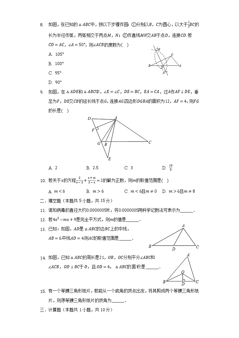 河南省驻马店市确山县2021-2022学年八年级上学期期末素质测评数学试卷(含答案)第2页