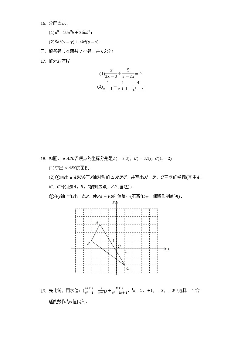 河南省驻马店市确山县2021-2022学年八年级上学期期末素质测评数学试卷(含答案)第3页