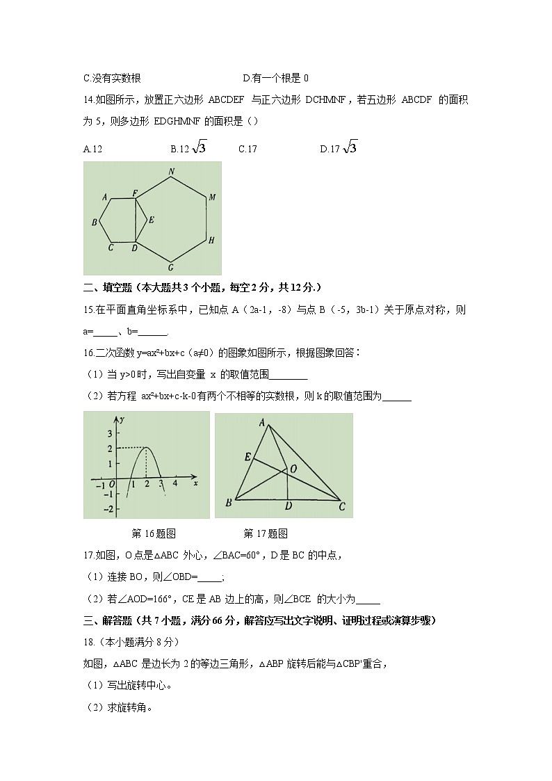 河北省邢台市威县2022届九年级上学期期末考试数学试卷(含答案)第3页