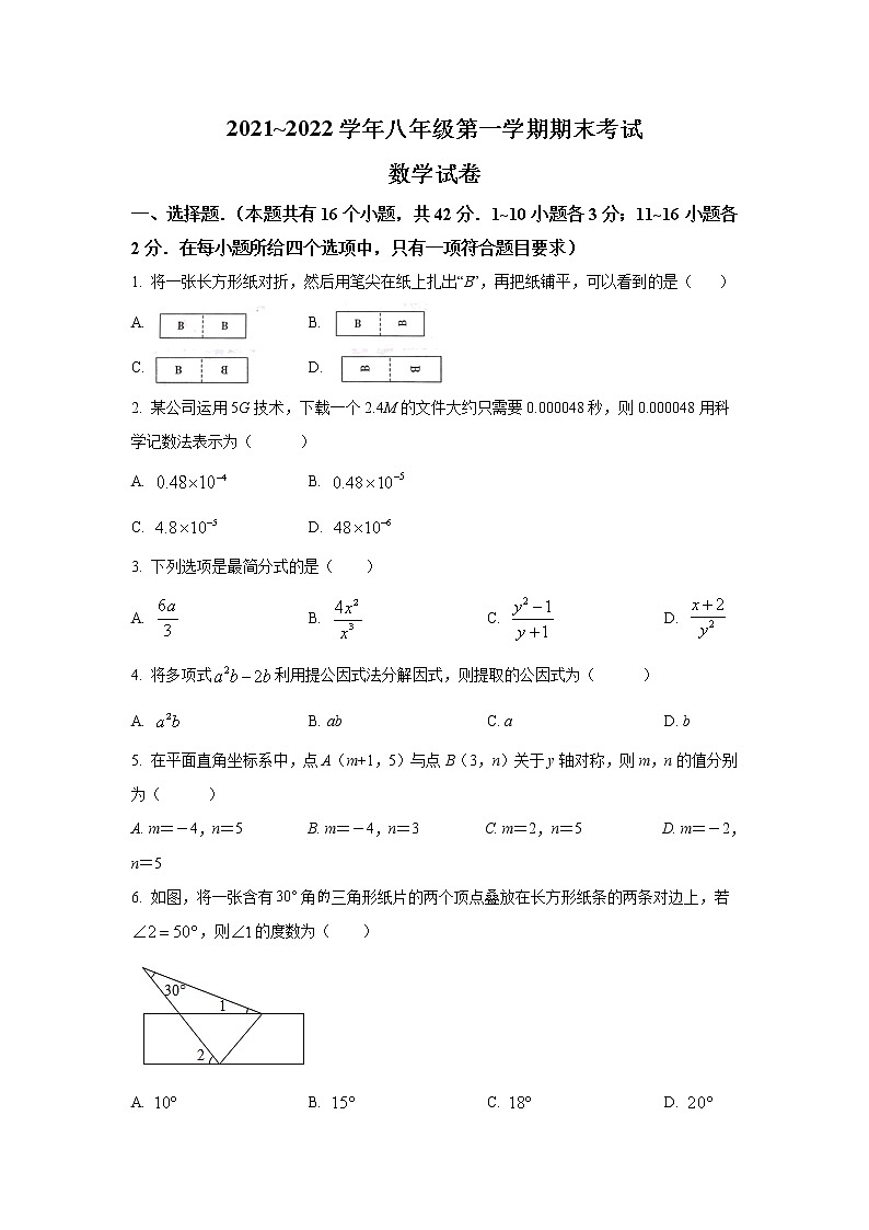 河北省沧州市孟村县2021-2022学年八年级上学期期末考试数学试卷(含答案)第1页