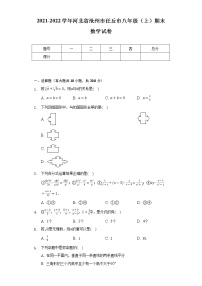 河北省任丘市2021-2022学年八年级上学期期末考试数学试卷(含答案)