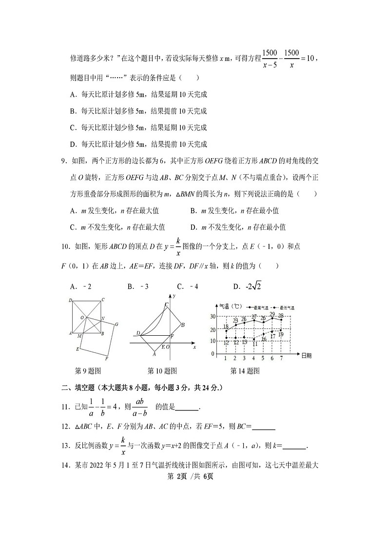 湖北省恩施土家族苗族自治州建始县花坪民族中学2021-2022学年八年级下学期数学期末考试题(含答案)第2页