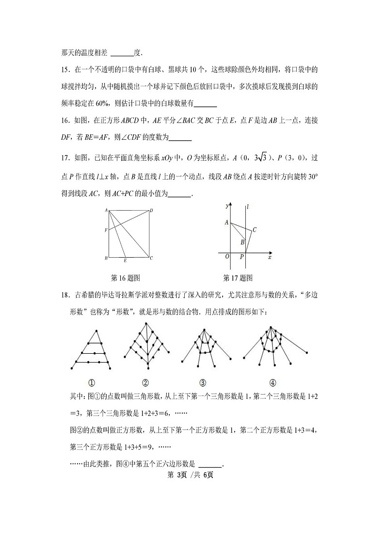 湖北省恩施土家族苗族自治州建始县花坪民族中学2021-2022学年八年级下学期数学期末考试题(含答案)第3页