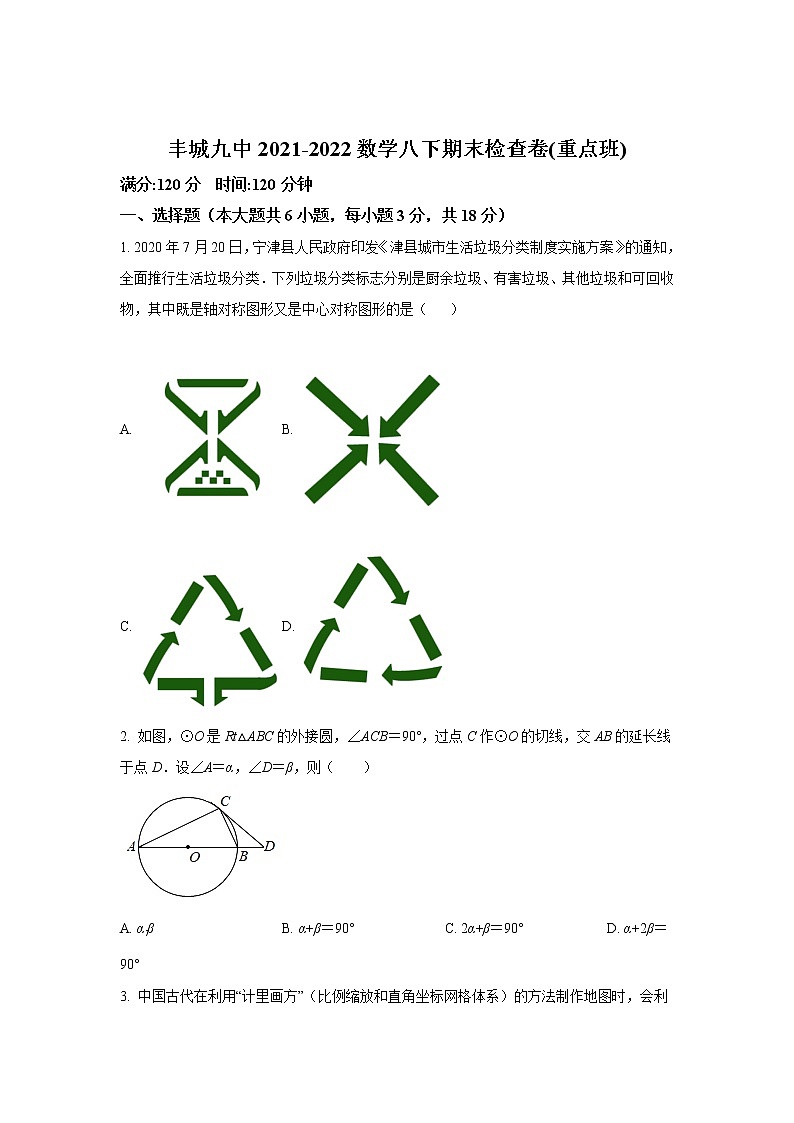 江西省丰城市第九中学2021-2022学年八年级期末检测（A卷）数学试卷(含答案)第1页