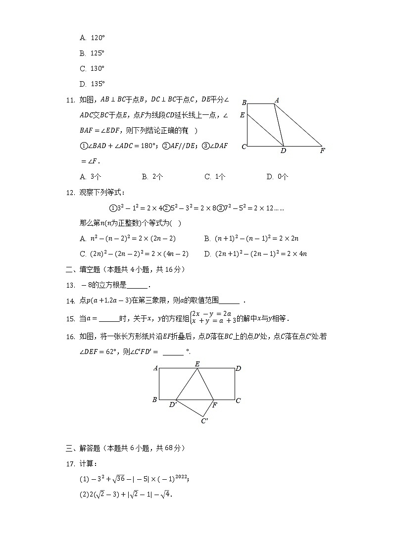 2021-2022学年海南省琼海市七年级（下）期末数学试卷（Word解析版）02