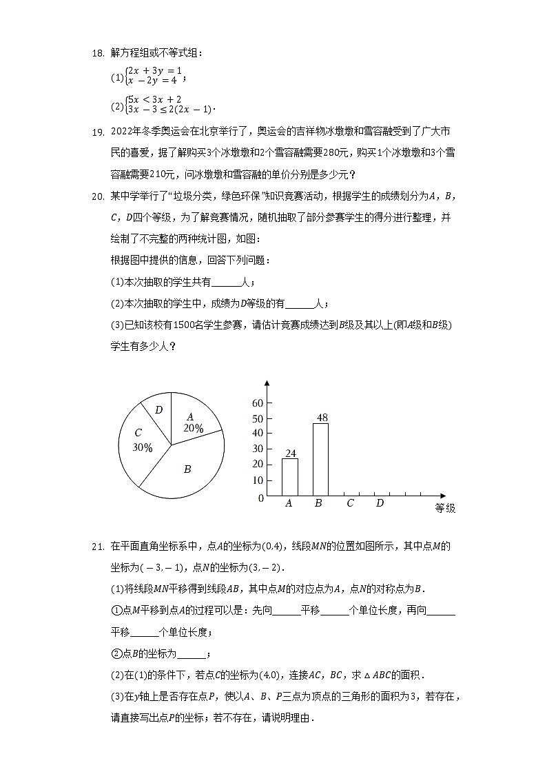 2021-2022学年海南省琼海市七年级（下）期末数学试卷（Word解析版）03