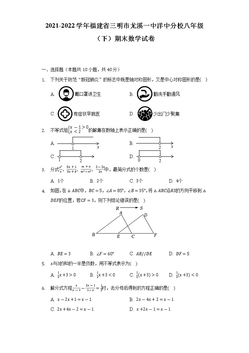2021-2022学年福建省三明市尤溪一中洋中分校八年级（下）期末数学试卷（Word解析版）第1页