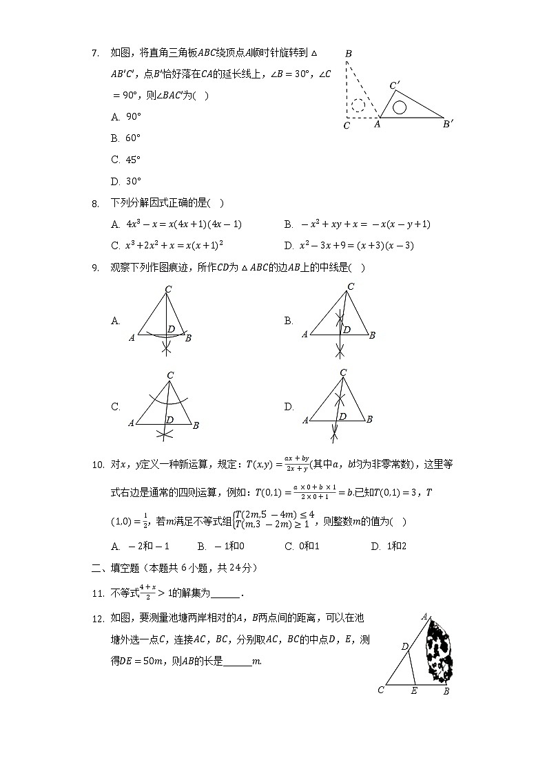2021-2022学年福建省三明市尤溪一中洋中分校八年级（下）期末数学试卷（Word解析版）第2页
