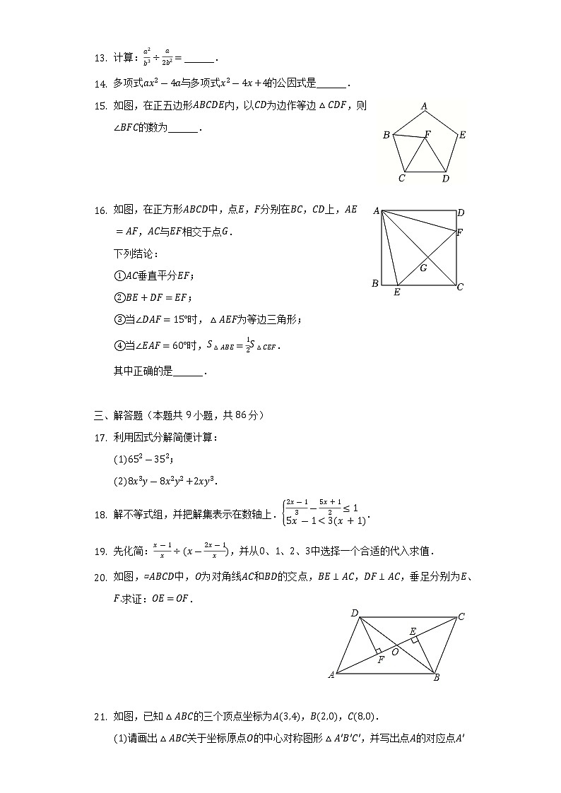 2021-2022学年福建省三明市尤溪一中洋中分校八年级（下）期末数学试卷（Word解析版）第3页