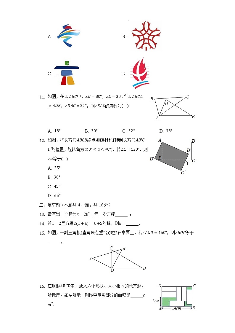 2021-2022学年海南省陵水县七年级（下）期末数学试卷（Word解析版）第2页