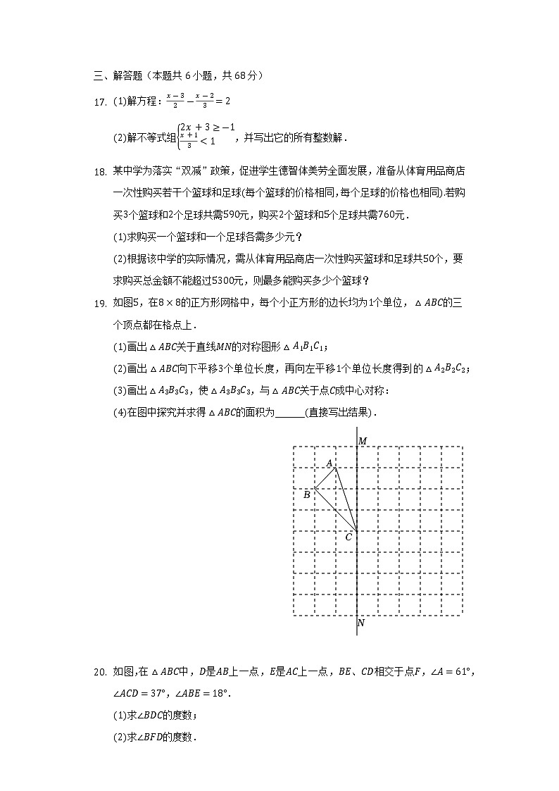 2021-2022学年海南省陵水县七年级（下）期末数学试卷（Word解析版）第3页