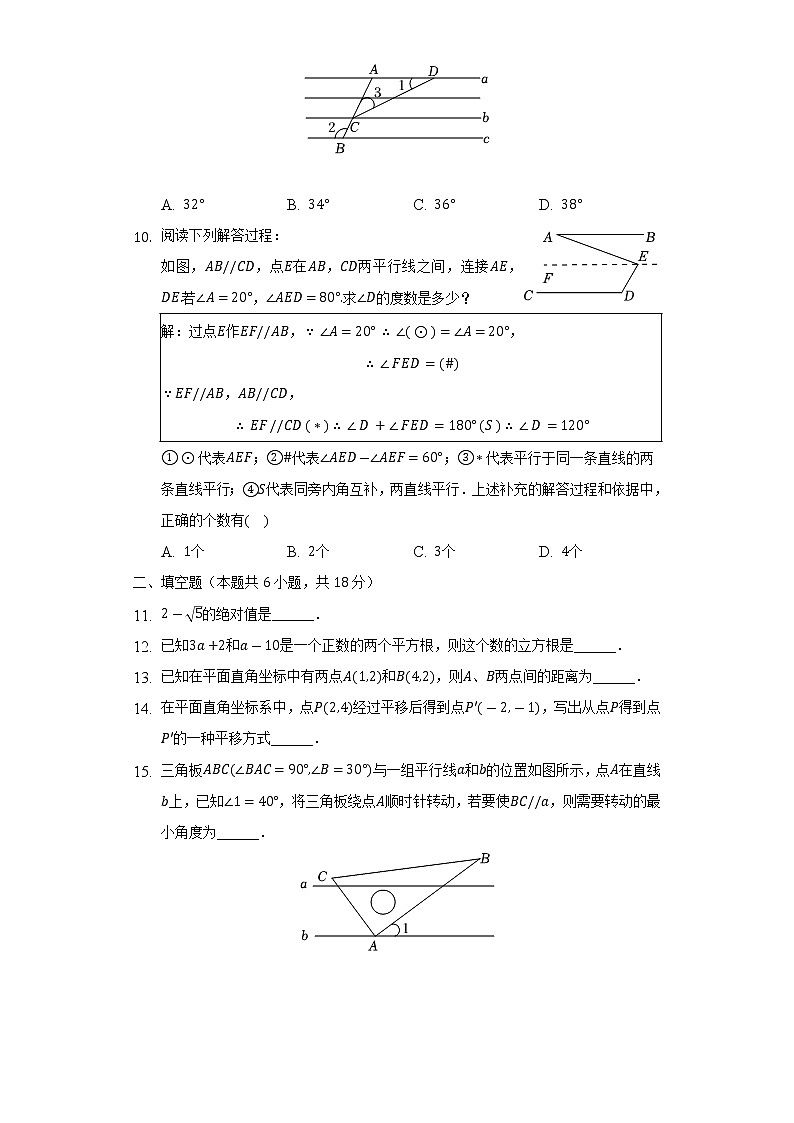 2021-2022学年河南省商丘市夏邑县七年级（下）期中数学试卷（Word解析版）03