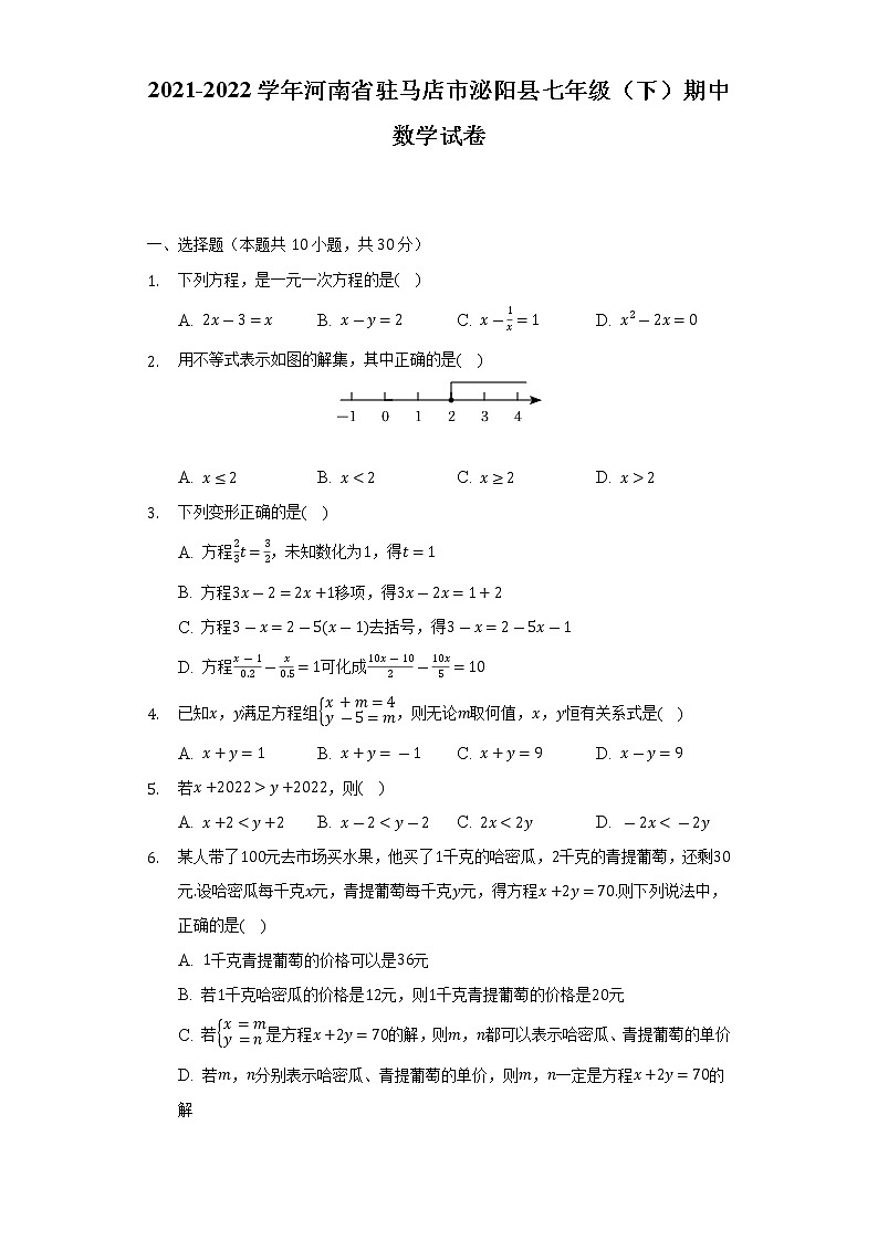 2021-2022学年河南省驻马店市泌阳县七年级（下）期中数学试卷（Word解析版）01