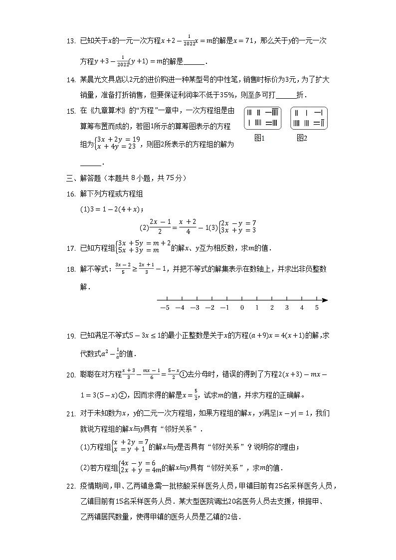 2021-2022学年河南省驻马店市泌阳县七年级（下）期中数学试卷（Word解析版）03
