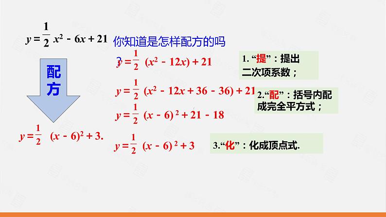 冀教版数学九年级下册第三十章30.2 第3课时 二次函数y=ax2+bx+c的图像和性质PPT课件05