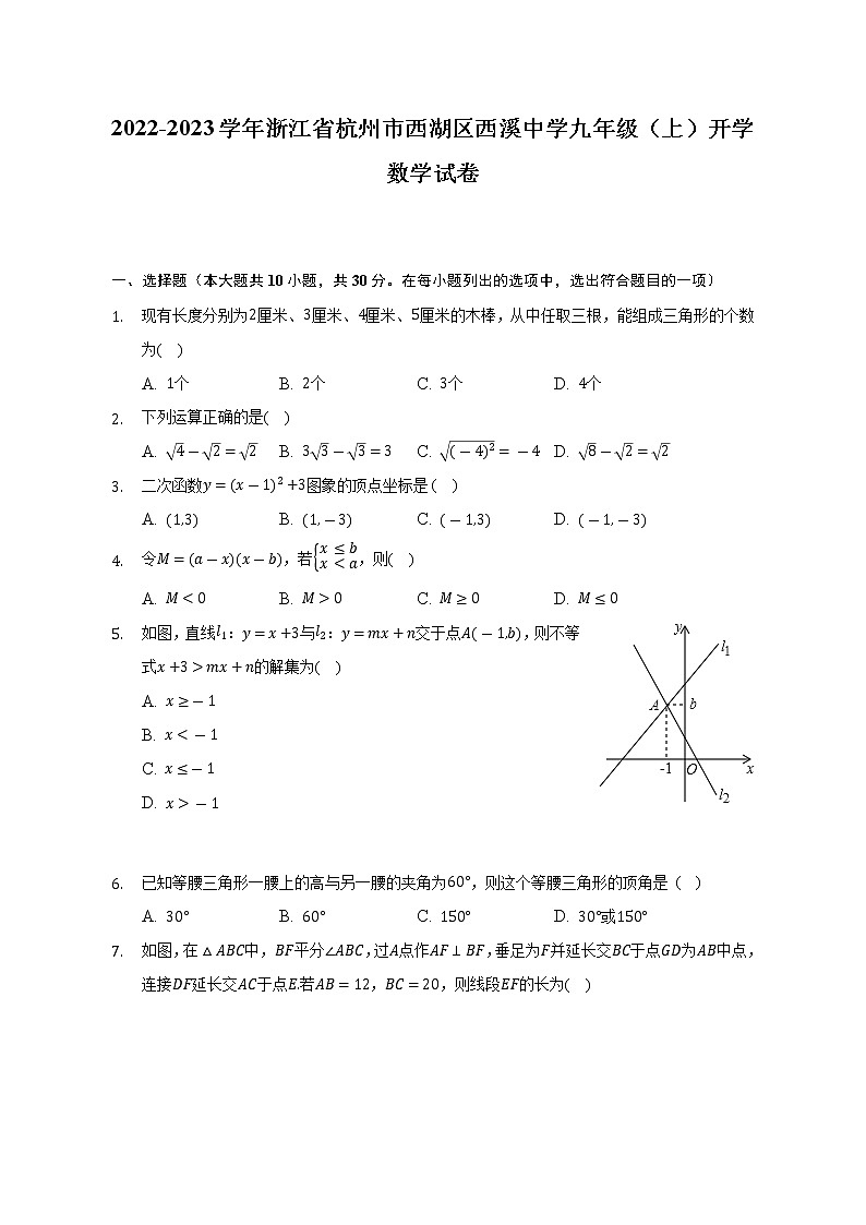 2022-2023学年浙江省杭州市西湖区西溪中学九年级（上）开学数学试卷（Word解析版）01