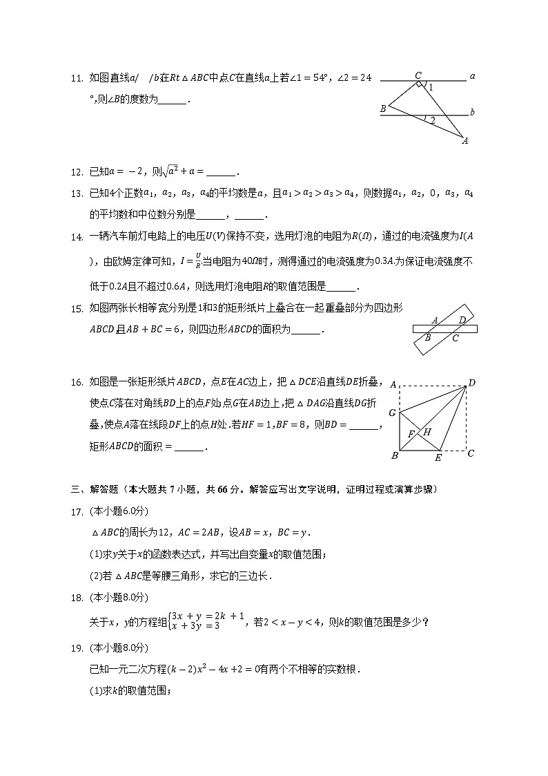 2022-2023学年浙江省杭州市西湖区西溪中学九年级（上）开学数学试卷（Word解析版）03