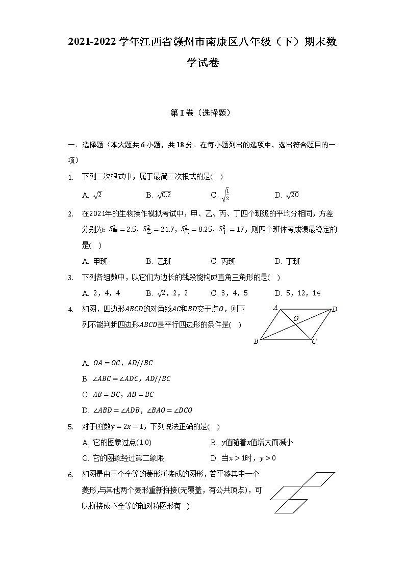 2021-2022学年江西省赣州市南康区八年级（下）期末数学试卷（Word解析版）第1页