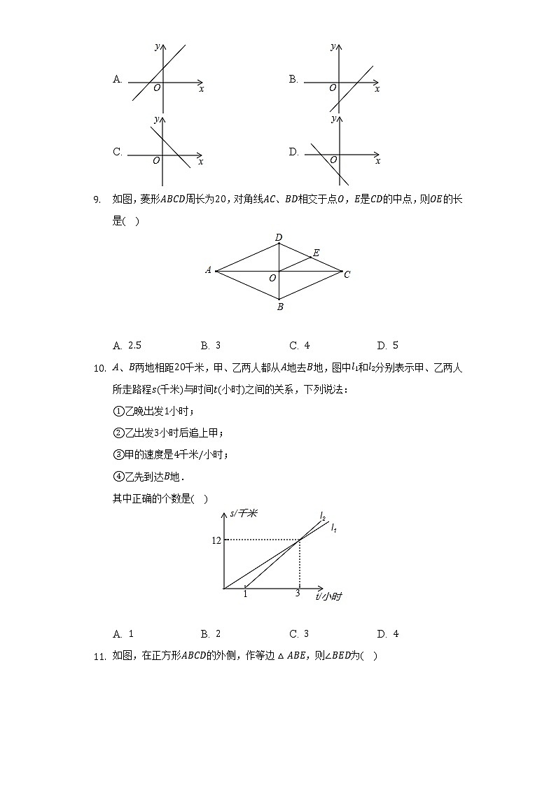 2021-2022学年内蒙古呼伦贝尔市满洲里十一中、四中八年级（下）期末数学试卷（Word解析版）第2页