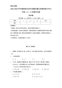 2022-2023学年湖南省长沙市岳麓区雅礼洋湖实验中学九年级（上）入学数学试卷（Word解析版）