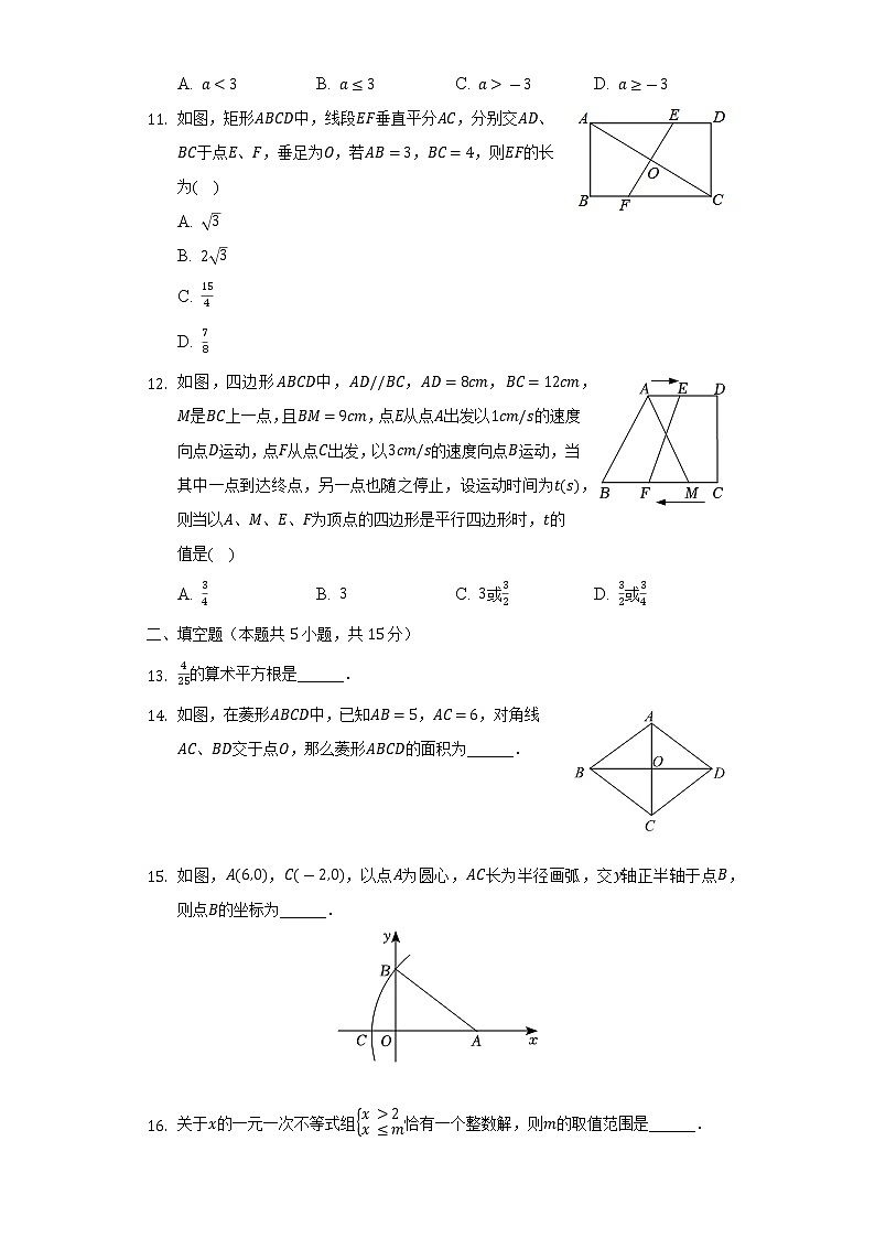 2021-2022学年山东省聊城市临清市、东阿县八年级（下）期中数学试卷（Word解析版）02