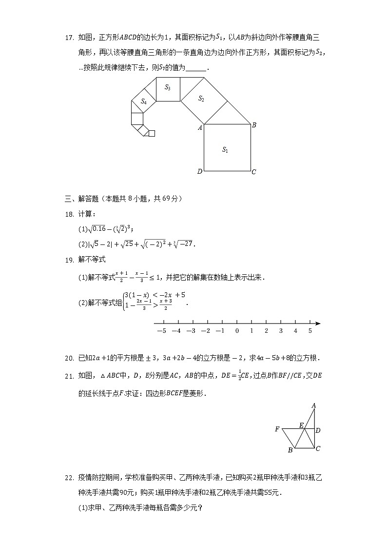 2021-2022学年山东省聊城市临清市、东阿县八年级（下）期中数学试卷（Word解析版）03