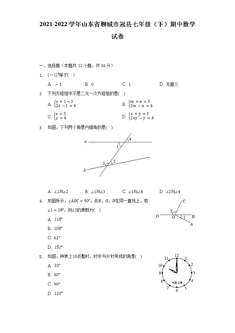 2021-2022学年山东省聊城市冠县七年级（下）期中数学试卷（Word解析版）01