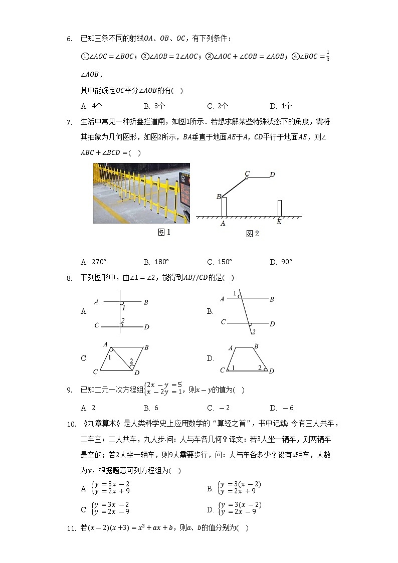 2021-2022学年山东省聊城市冠县七年级（下）期中数学试卷（Word解析版）02