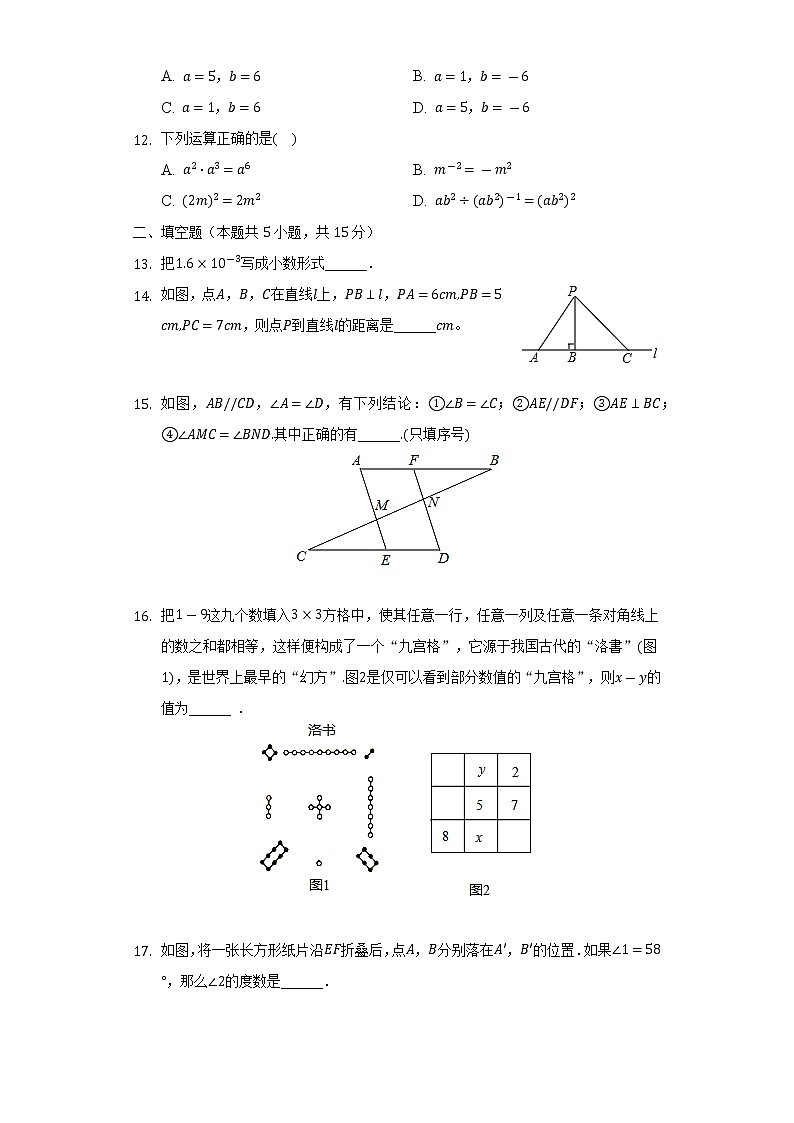 2021-2022学年山东省聊城市冠县七年级（下）期中数学试卷（Word解析版）03