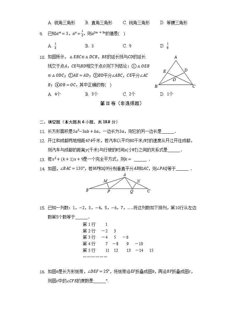2021-2022学年四川省达州市开江县七年级（下）期末数学试卷（Word解析版）03