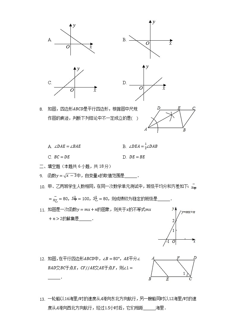 2021-2022学年新疆昆玉市八年级（下）期末数学试卷（Word解析版）第2页