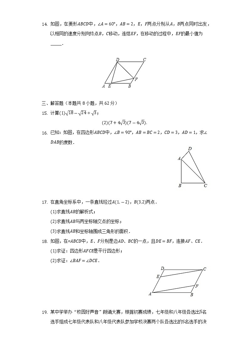 2021-2022学年新疆昆玉市八年级（下）期末数学试卷（Word解析版）第3页