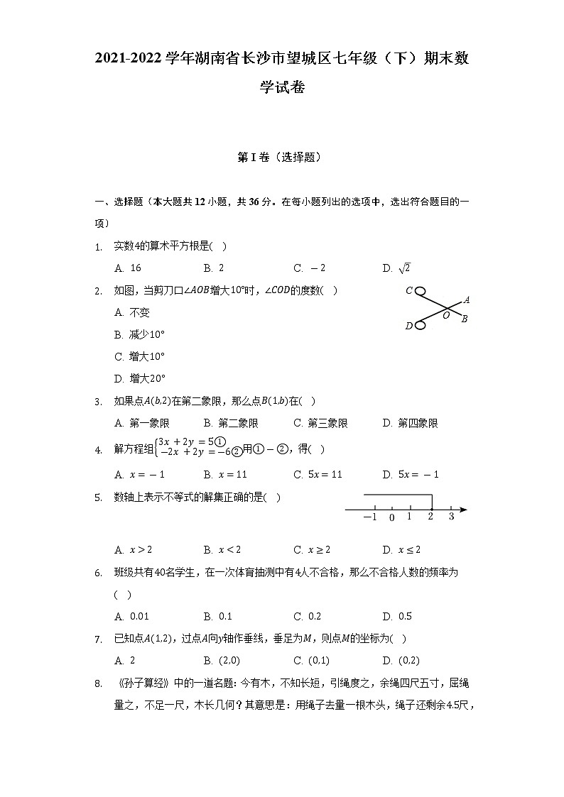 2021-2022学年湖南省长沙市望城区七年级（下）期末数学试卷（Word解析版）01