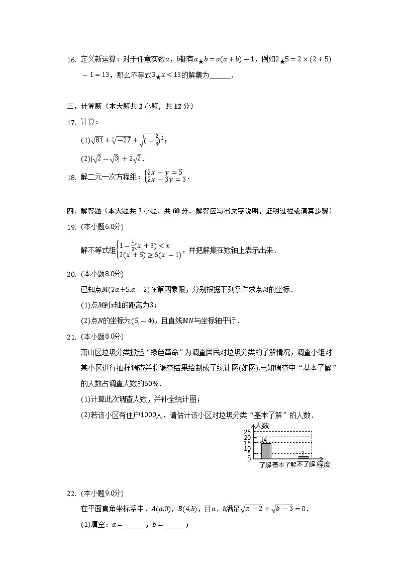 2021-2022学年湖南省长沙市望城区七年级（下）期末数学试卷（Word解析版）03