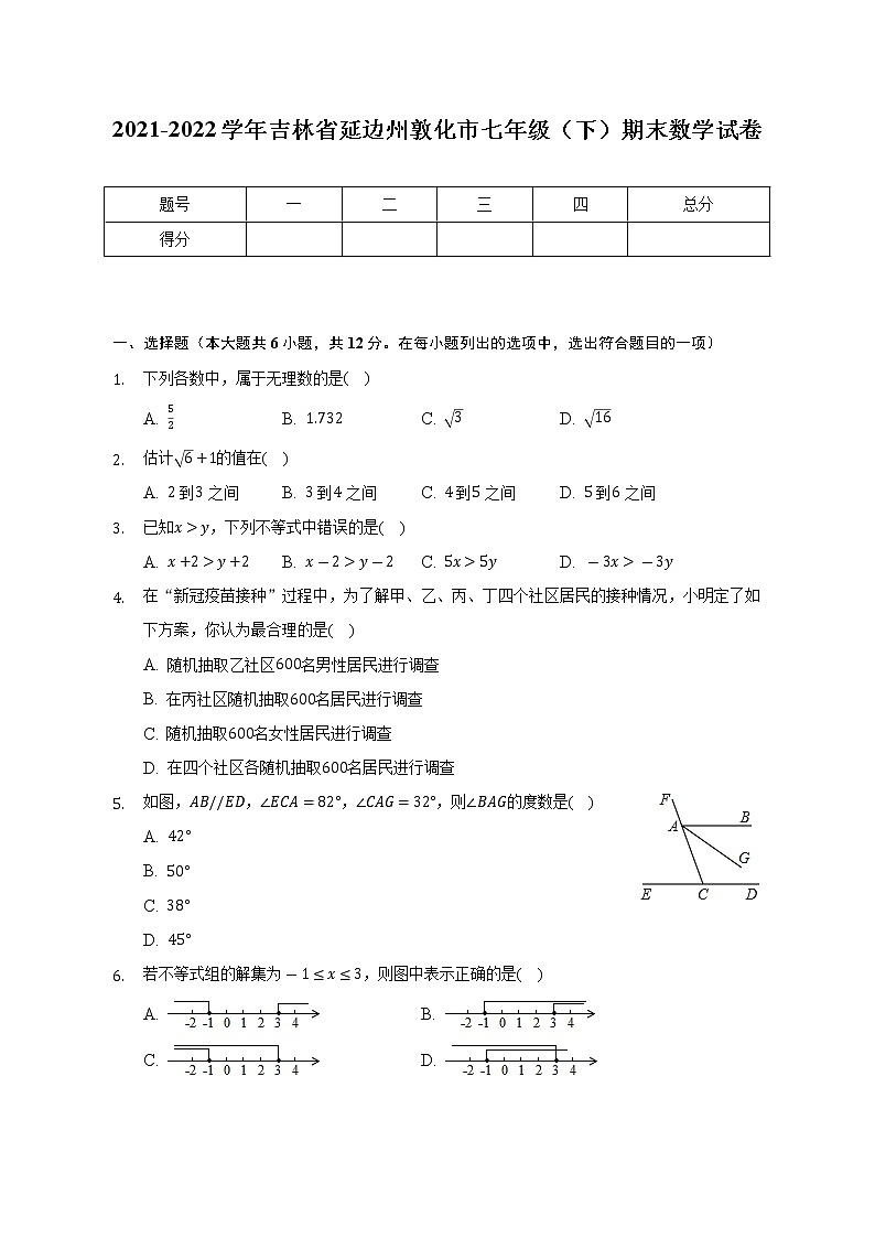 2021-2022学年吉林省延边州敦化市七年级（下）期末数学试卷（Word解析版）01