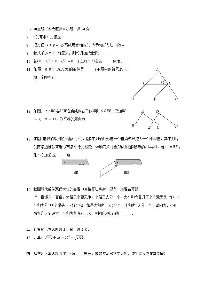 2021-2022学年吉林省延边州敦化市七年级（下）期末数学试卷（Word解析版）02