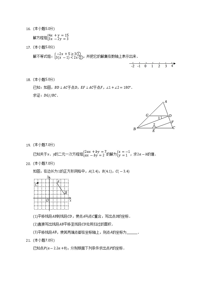 2021-2022学年吉林省延边州敦化市七年级（下）期末数学试卷（Word解析版）03