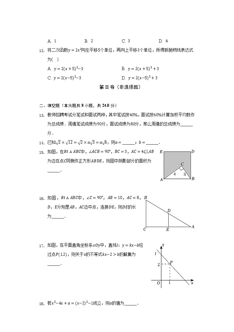 2022-2023学年四川省绵阳市江油市八校联考九年级（上）开学数学试卷（Word解析版）03