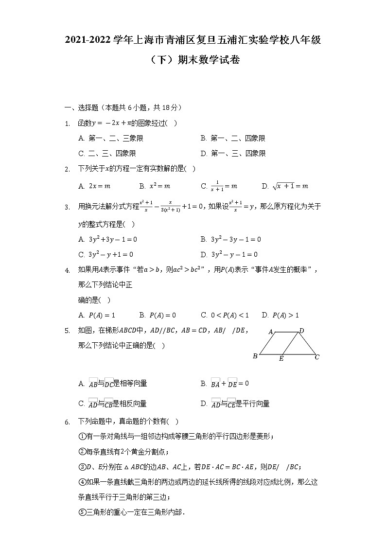 2021-2022学年上海市青浦区复旦五浦汇实验学校八年级（下）期末数学试卷（Word解析版）第1页