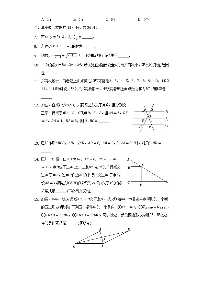 2021-2022学年上海市青浦区复旦五浦汇实验学校八年级（下）期末数学试卷（Word解析版）第2页