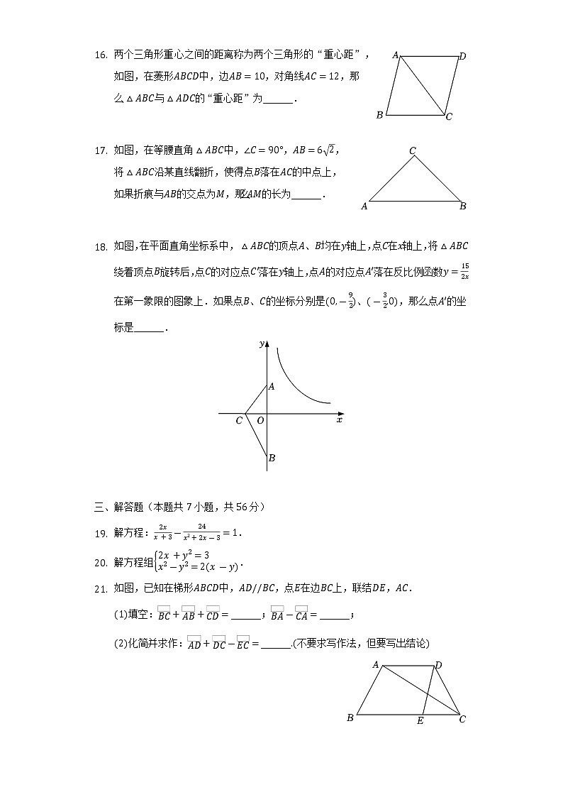 2021-2022学年上海市青浦区复旦五浦汇实验学校八年级（下）期末数学试卷（Word解析版）第3页