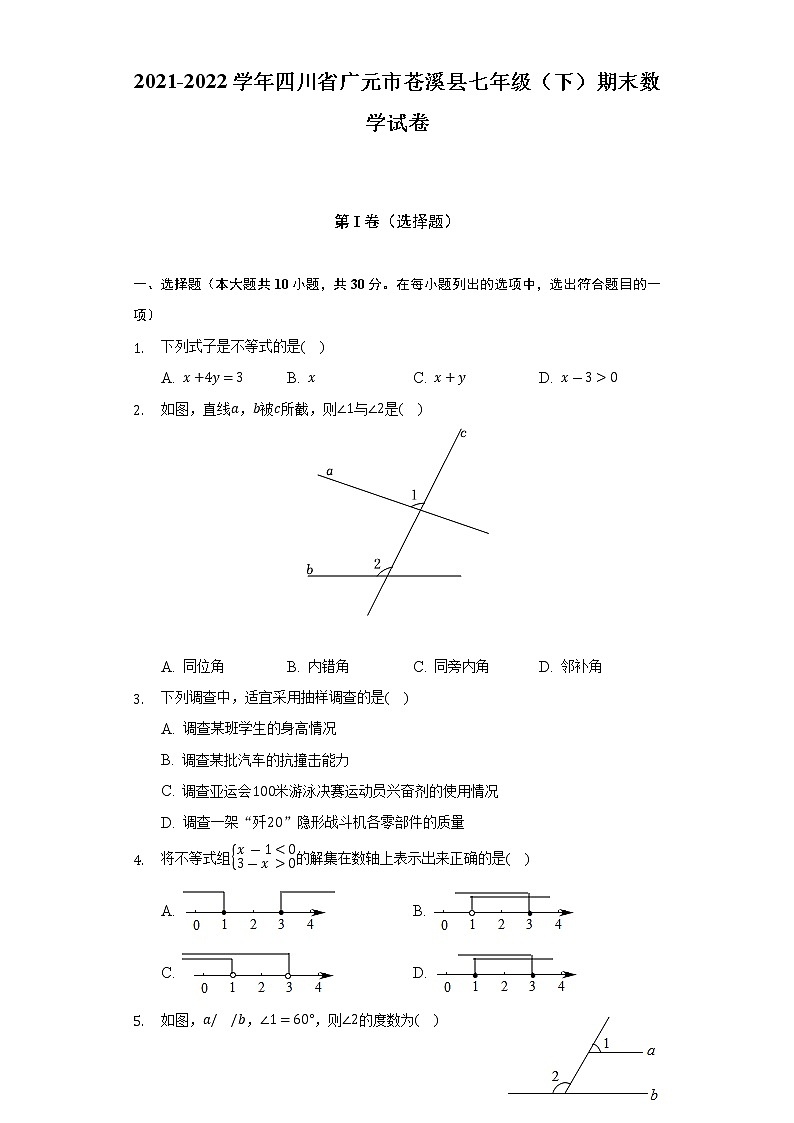 2021-2022学年四川省广元市苍溪县七年级（下）期末数学试卷（Word解析版）01
