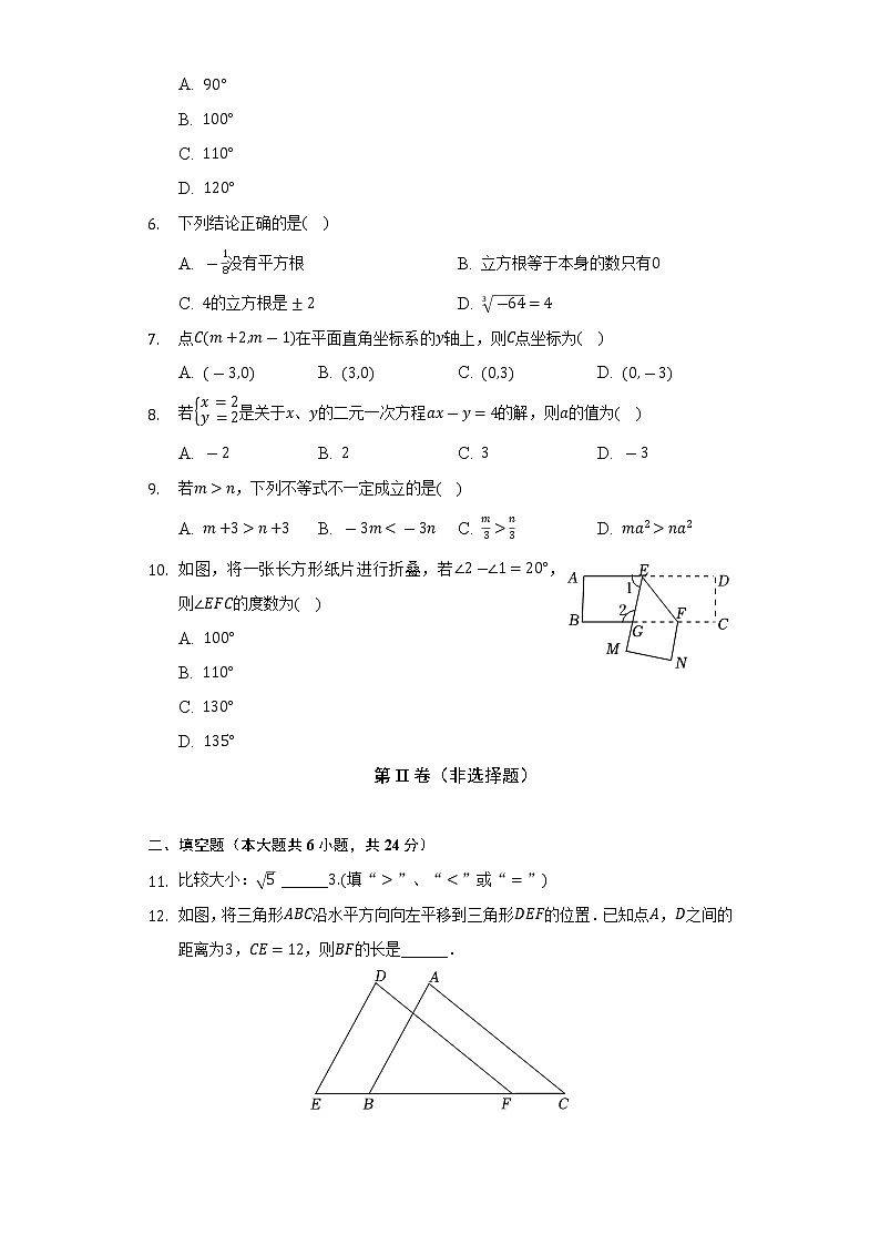 2021-2022学年四川省广元市苍溪县七年级（下）期末数学试卷（Word解析版）02