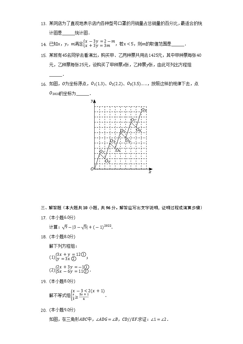 2021-2022学年四川省广元市苍溪县七年级（下）期末数学试卷（Word解析版）03